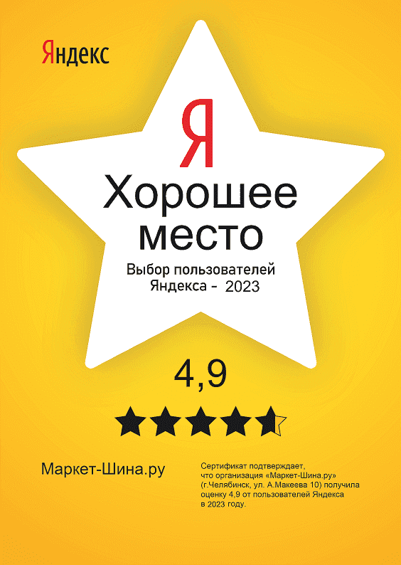 Я Хорошее место. Выбор пользователей Яндекса - 2023