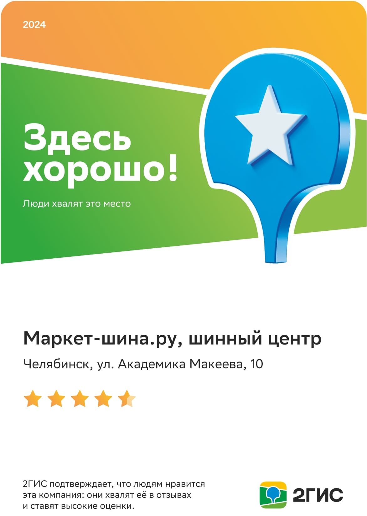 Здесь хорошо! Люди хвалят это место - 2024